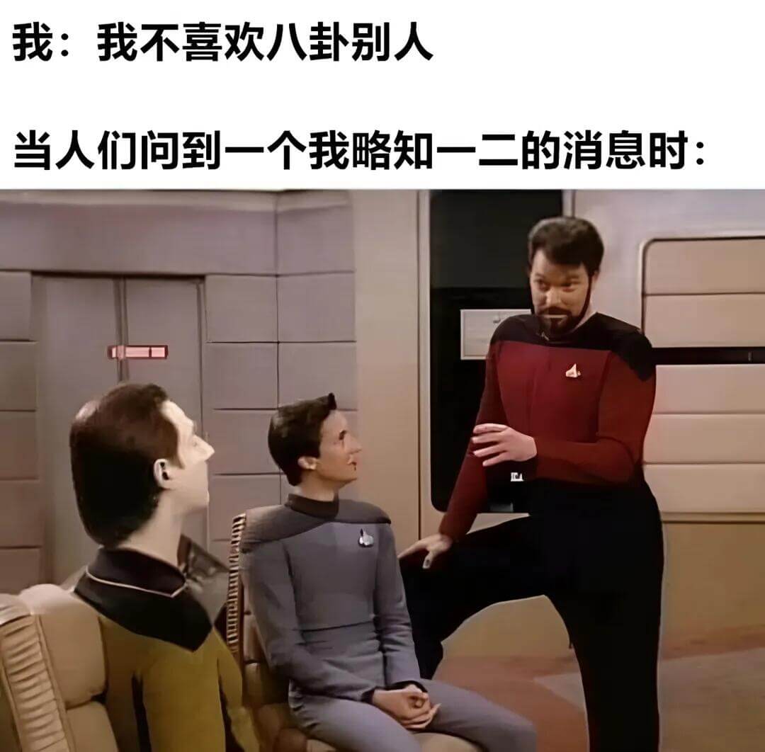 我：我不喜欢八卦别人。当人们问到一个我略知一二的消息时：