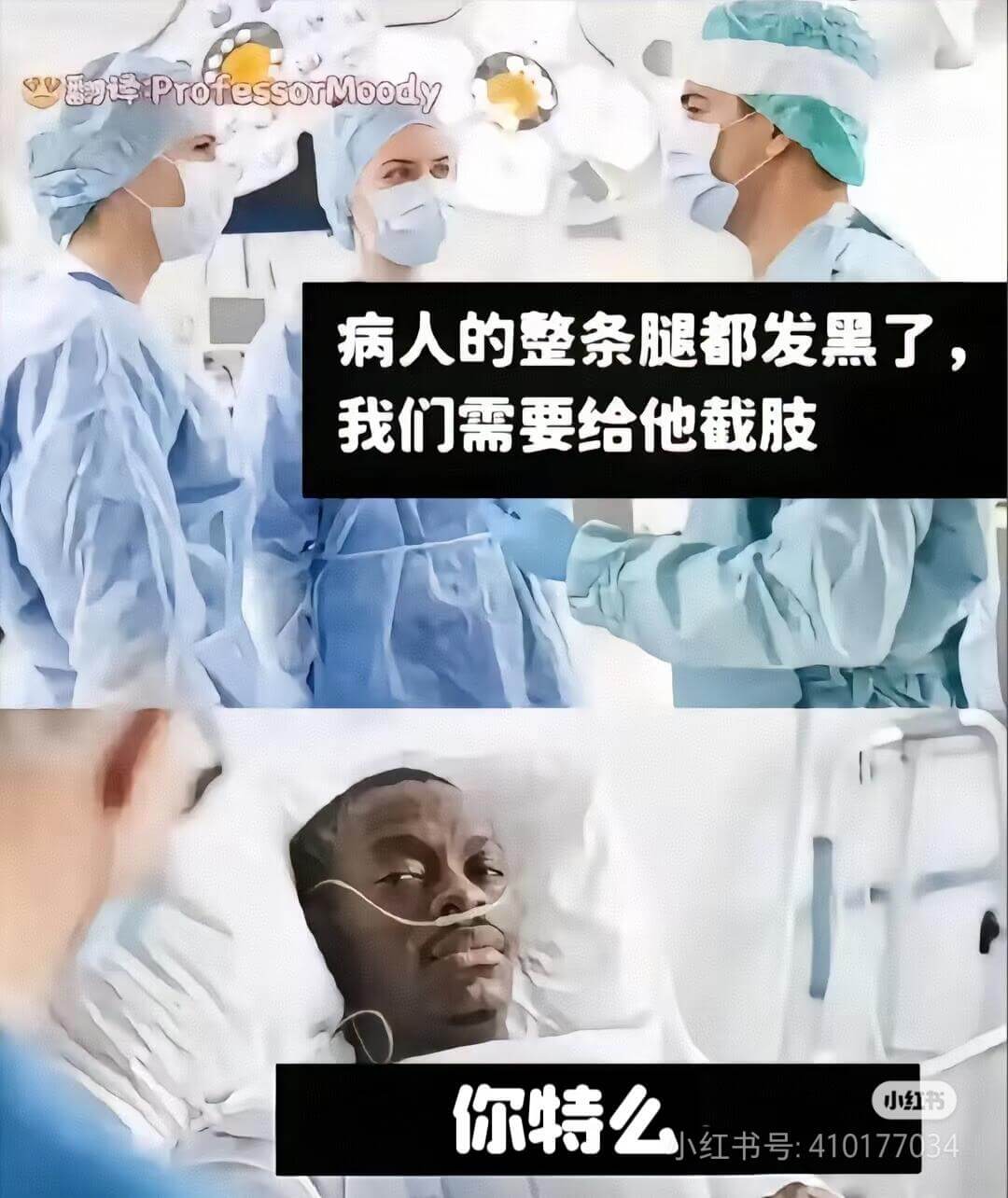 yProfessorMoody病人的整条腿都发黑了我们需要给