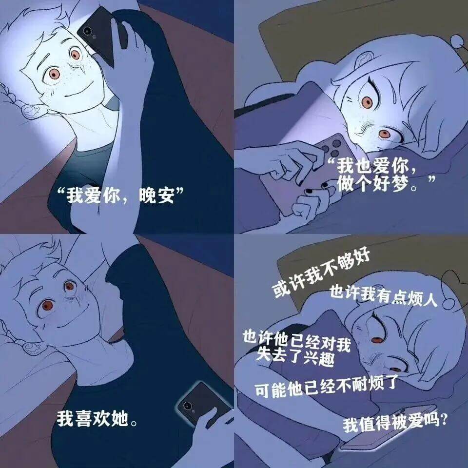 我也爱你做个好梦。“我爱你，晚安”或许我不够好也许我有点烦人