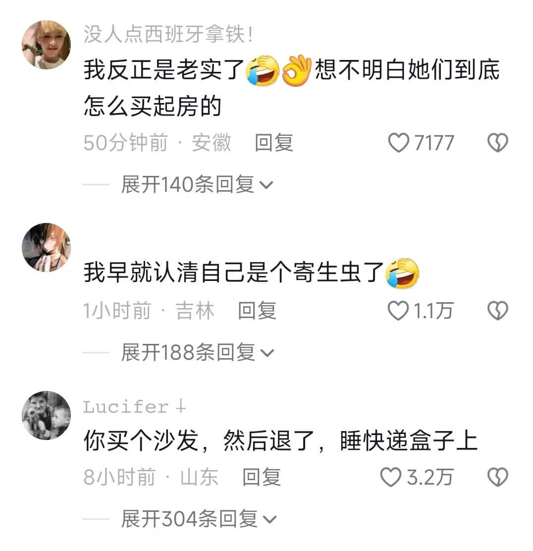 没人点西班牙拿铁!我反正是老实了想不明白她们到底怎么买起房的
