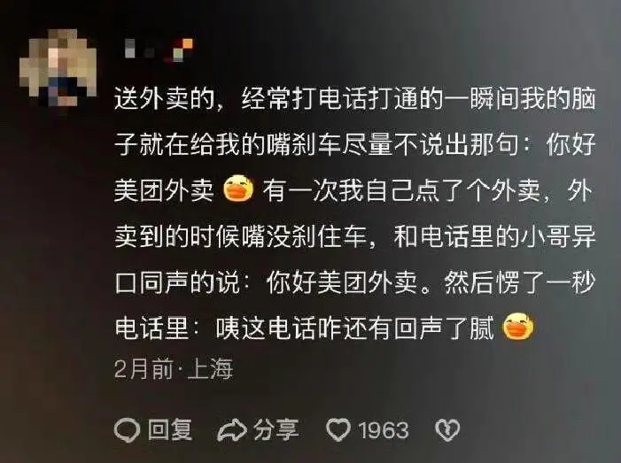 送外卖的，经常打电话打通的一瞬间我的脑子就在给我的嘴刹车，尽