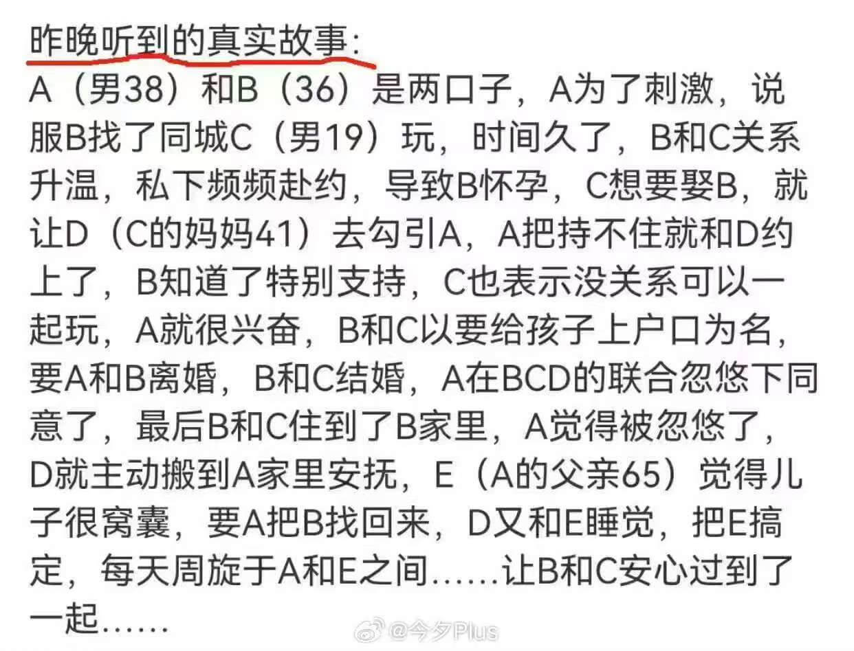 昨晚听到的真实故事：A（男，38）和B（女，36）是两口子。