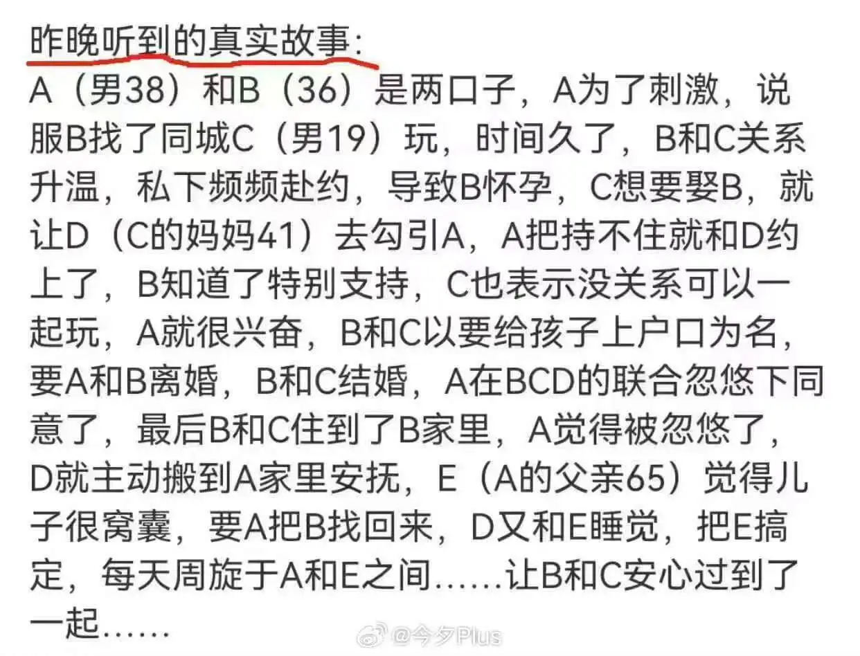 昨晚听到的真实故事:A(男,38)和B(女,36)是两口子。