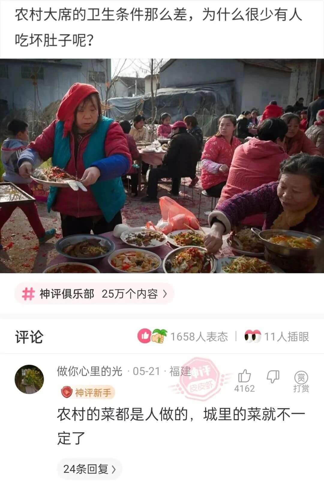 农村大席的卫生条件那么差，为什么很少有人吃坏肚子呢?神评俱乐