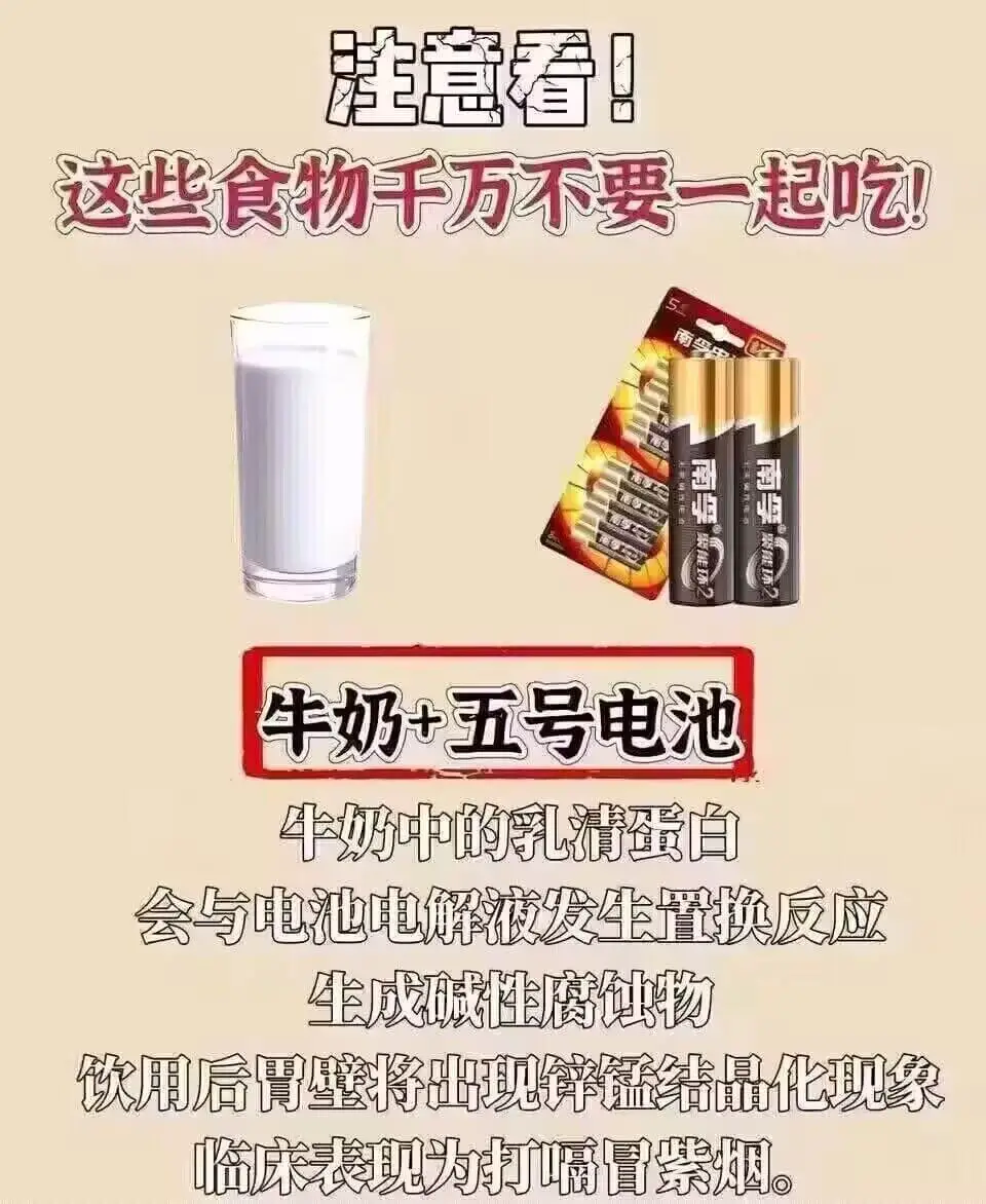 注意看！这些食物千万不要一起吃！南孚紫健环2牛奶+五号电池牛