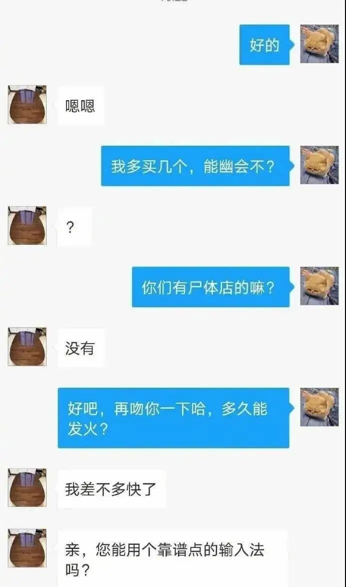 嗯嗯好的我多买几个，能幽会不??你们有尸体店的嘛?没有好吧，