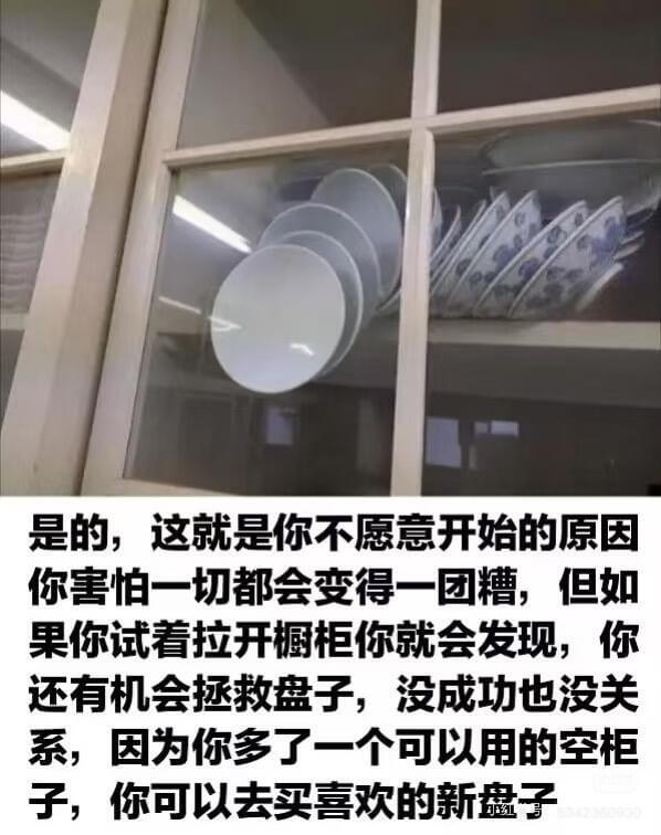 是的，这就是你不愿意开始的原因你害怕一切都会变得一团糟，但如