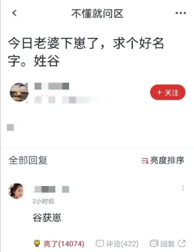 不懂就问区今日老婆下崽了，求个好名字。姓谷+关注全部回复2小