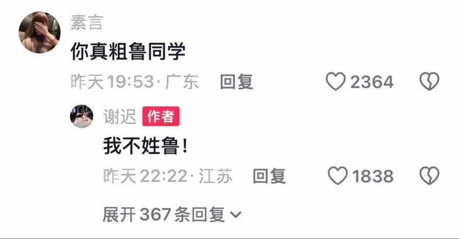 素言你真粗鲁，同学！昨天19:53·广东回复2364谢迟（作