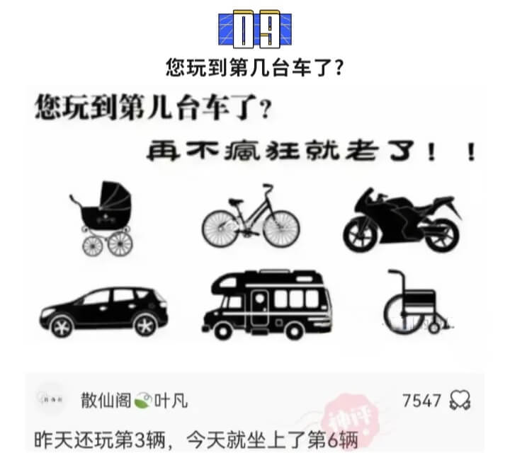 您玩到第几台车了?您玩到第几台车了?再不瘋狂就老了!!散仙阁