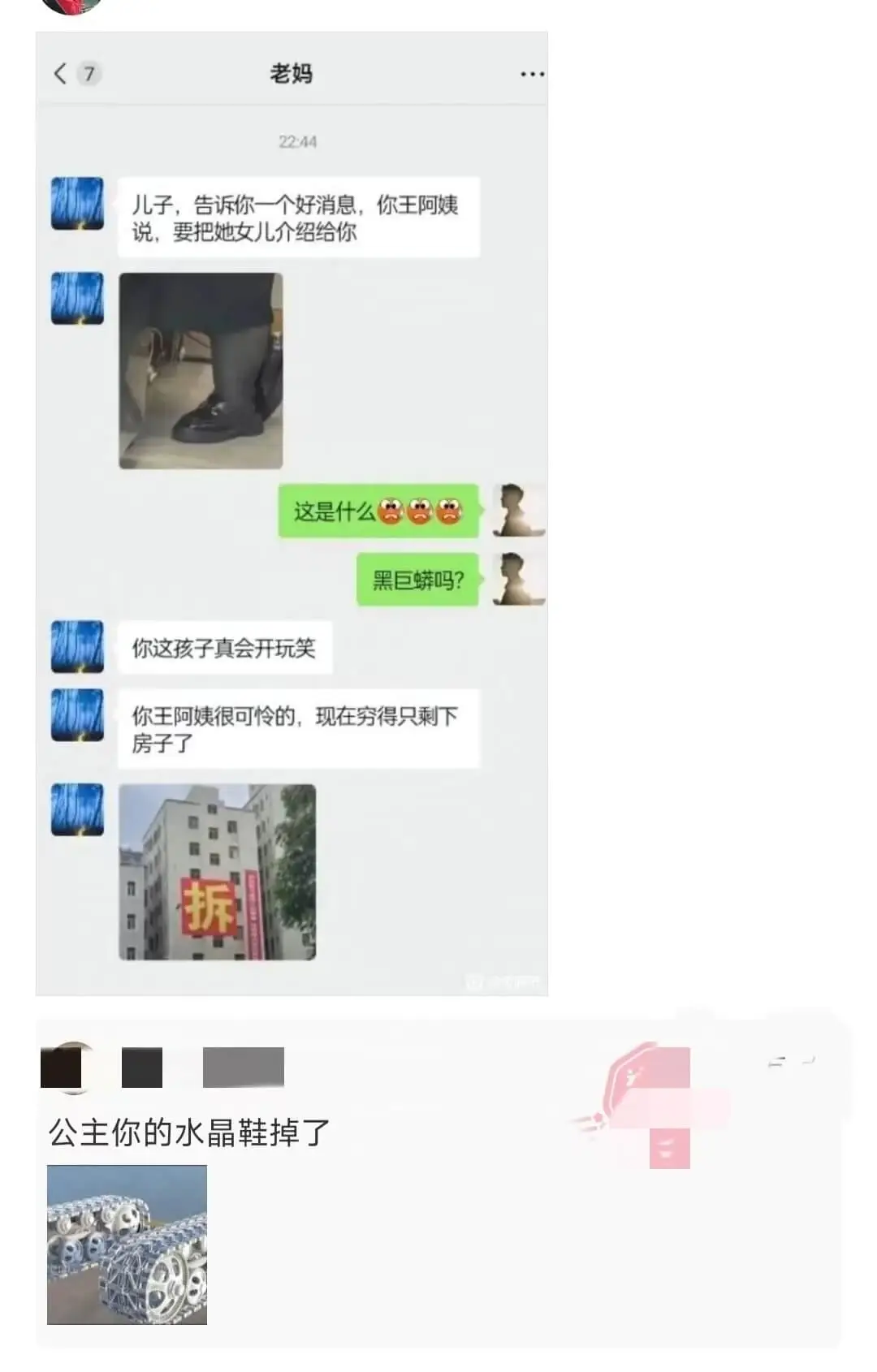 老妈22:44儿子，告诉你一个好消息，你王阿姨说，要把她女儿