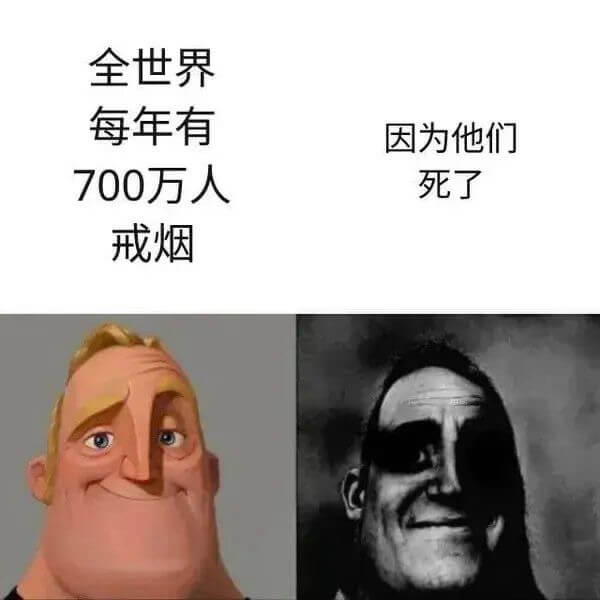 全世界每年有700万人因为吸烟死了。戒烟。