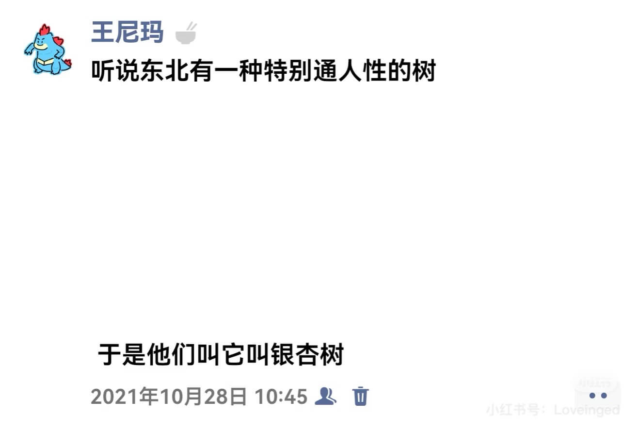 王尼玛听说东北有一种特别通人性的树于是他们叫它叫银否树202