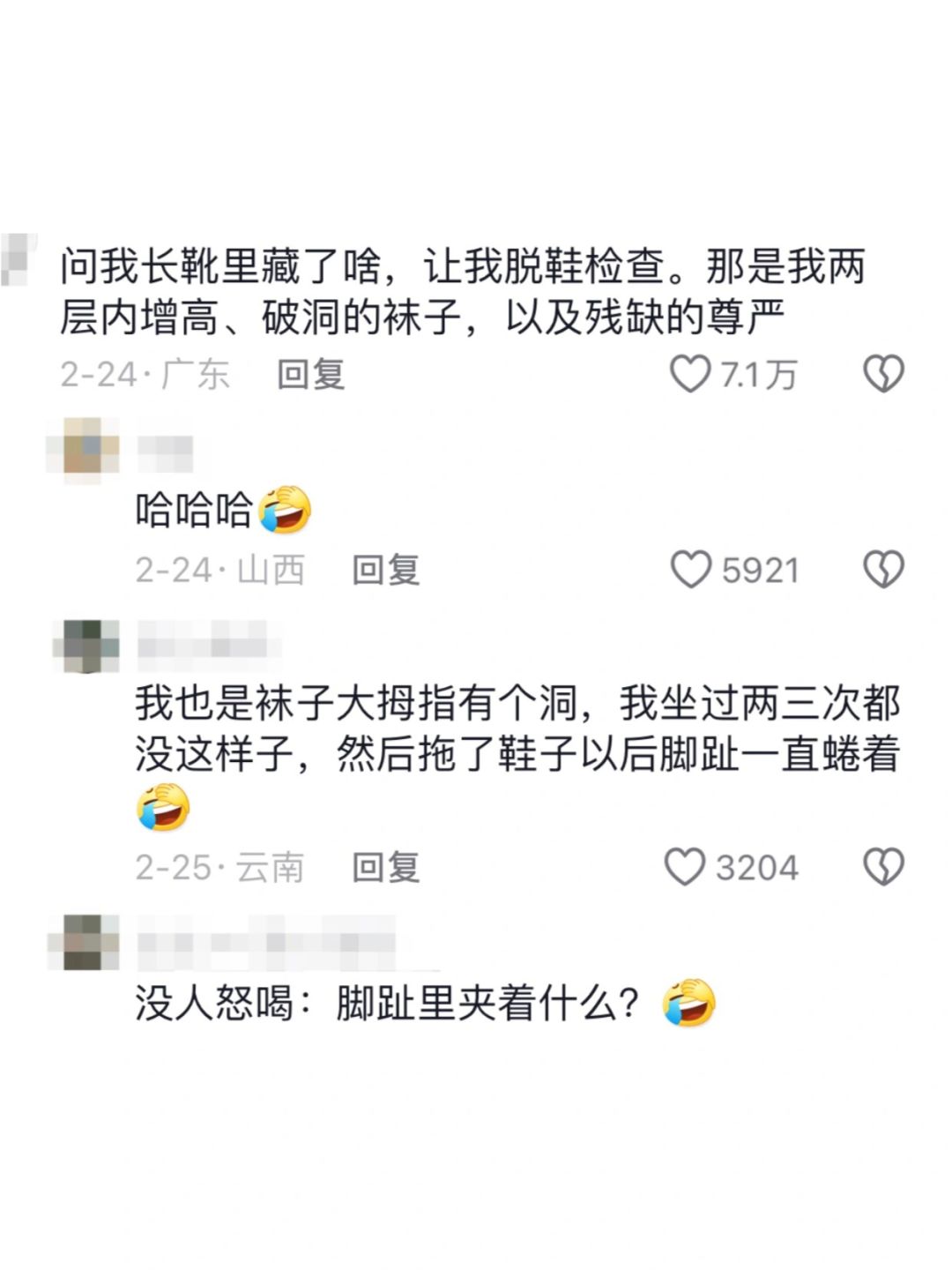 问我长靴里藏了啥，让我脱鞋检查。那是我两层内增高、破洞的袜子