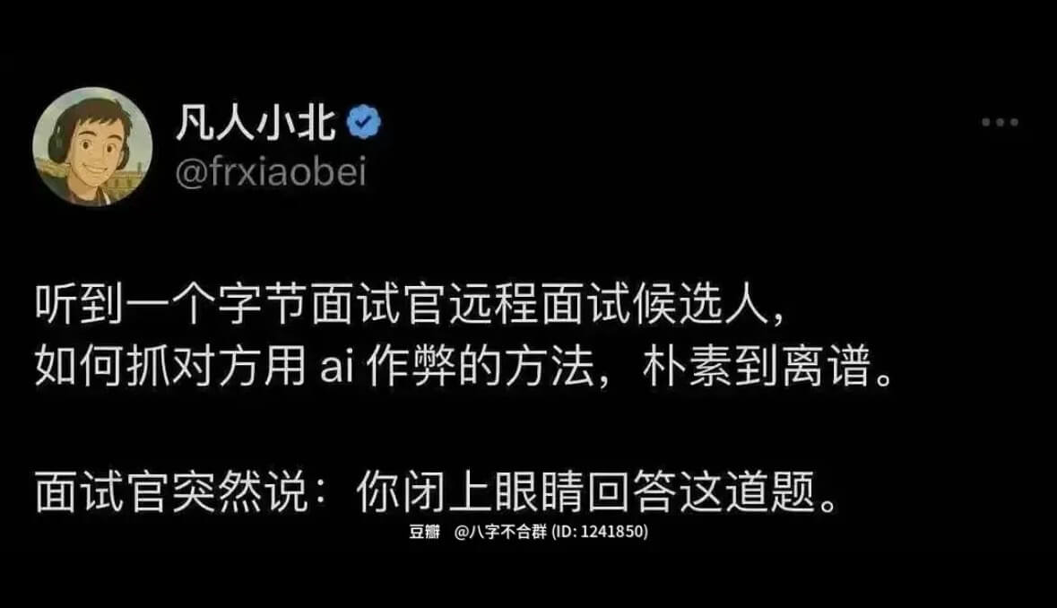 凡人小北@frxiaobei听到一个学霸面试官远程面试候选人