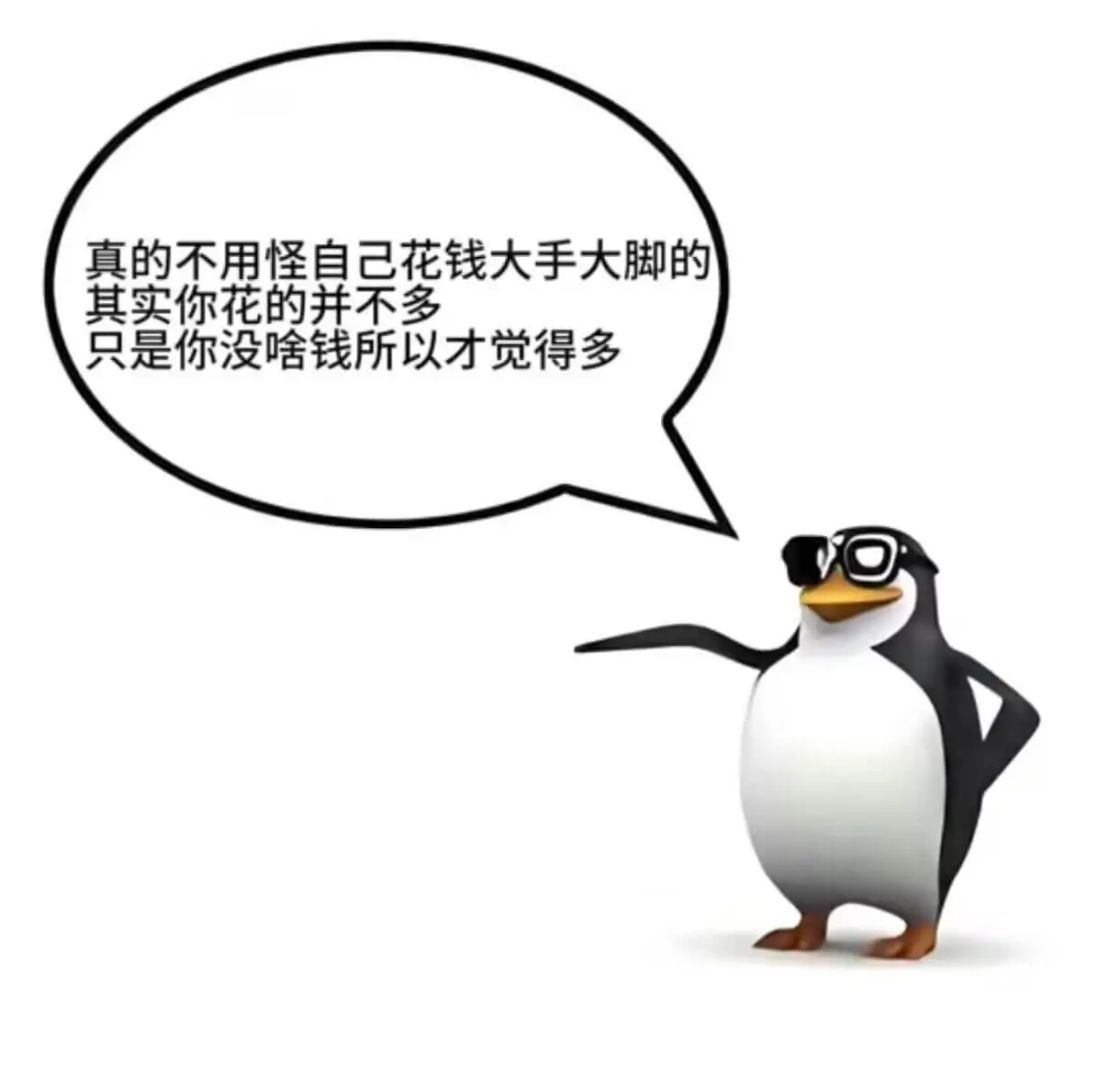 真的不用怪自己花钱大手大脚的其实你花的并不多只是你没啥钱，所