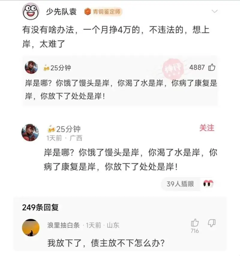有没有啥办法,一个月挣4万的,不违法的,想上岸，太难了5分钟