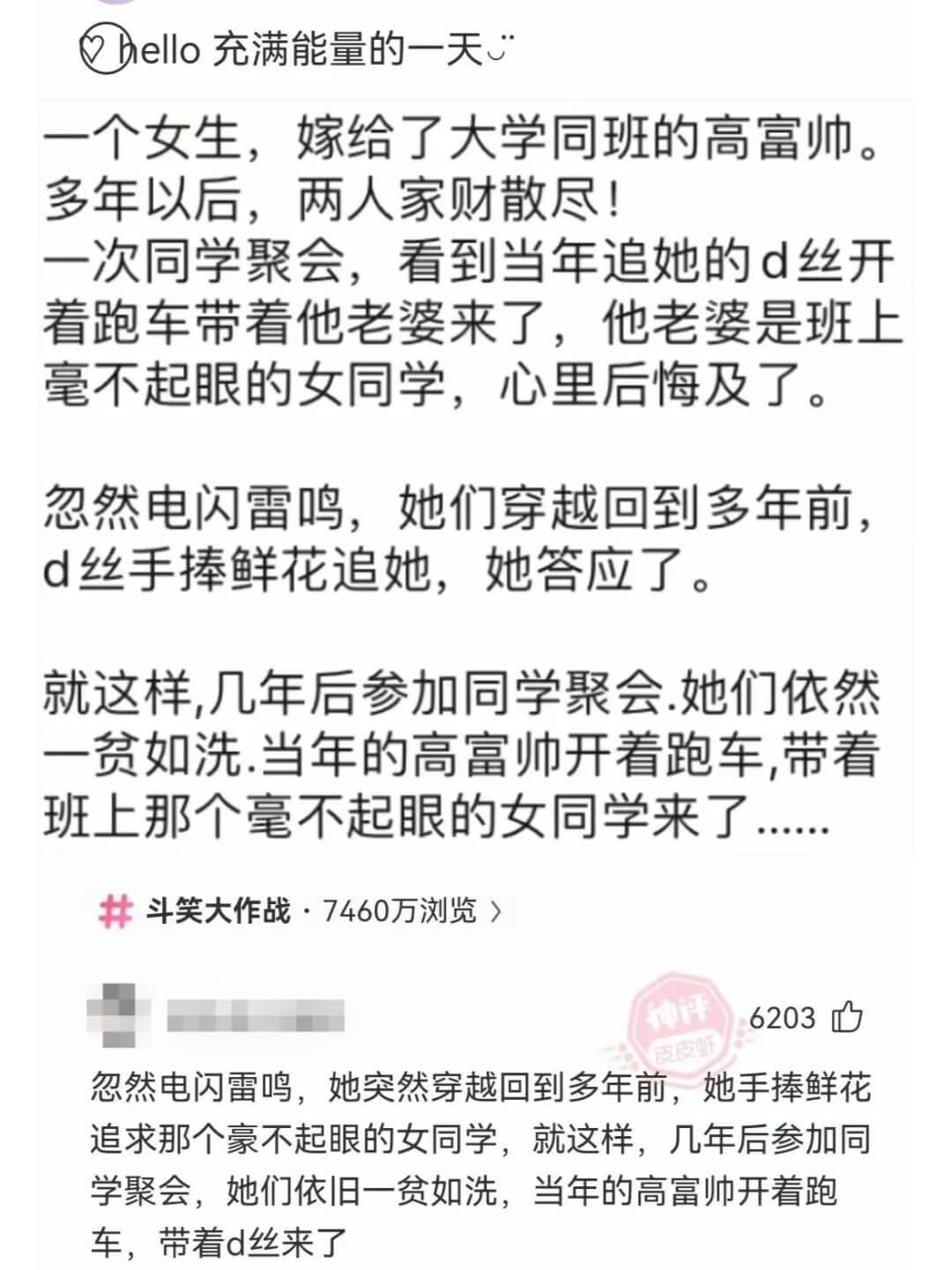 2hello充满能量的一天一个女生，嫁给了大学同班的高富帅。
