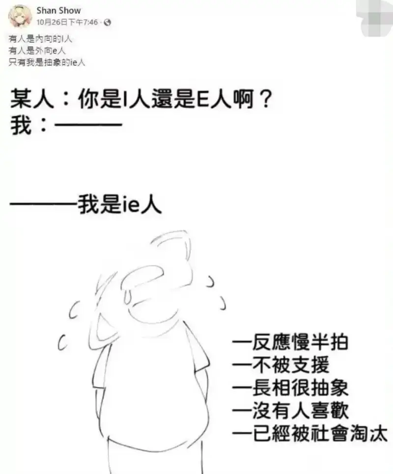 ShanShow10月26日下午7：46·有人是内向的人有人