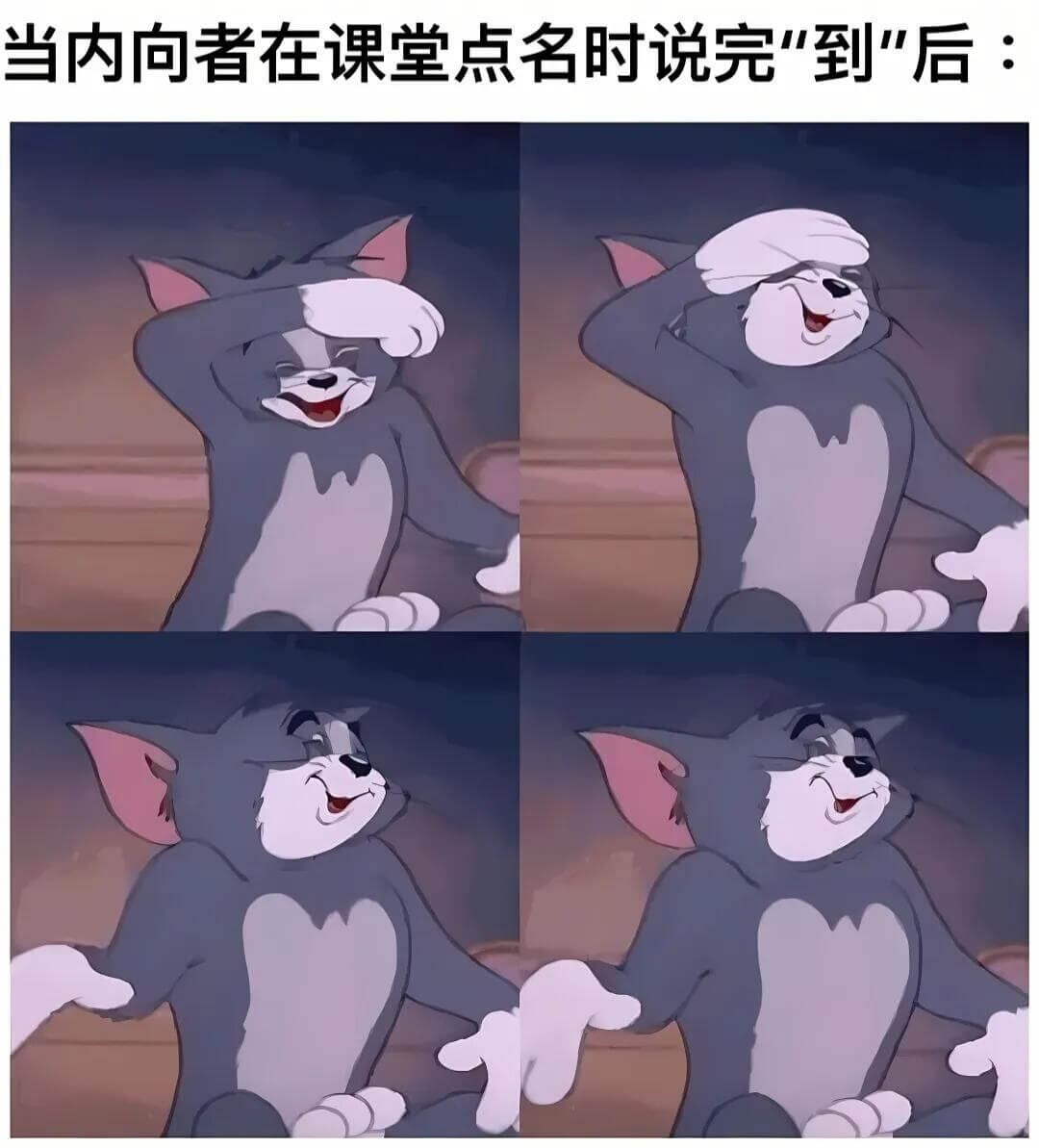 当内向者在课堂点名时说完“到后