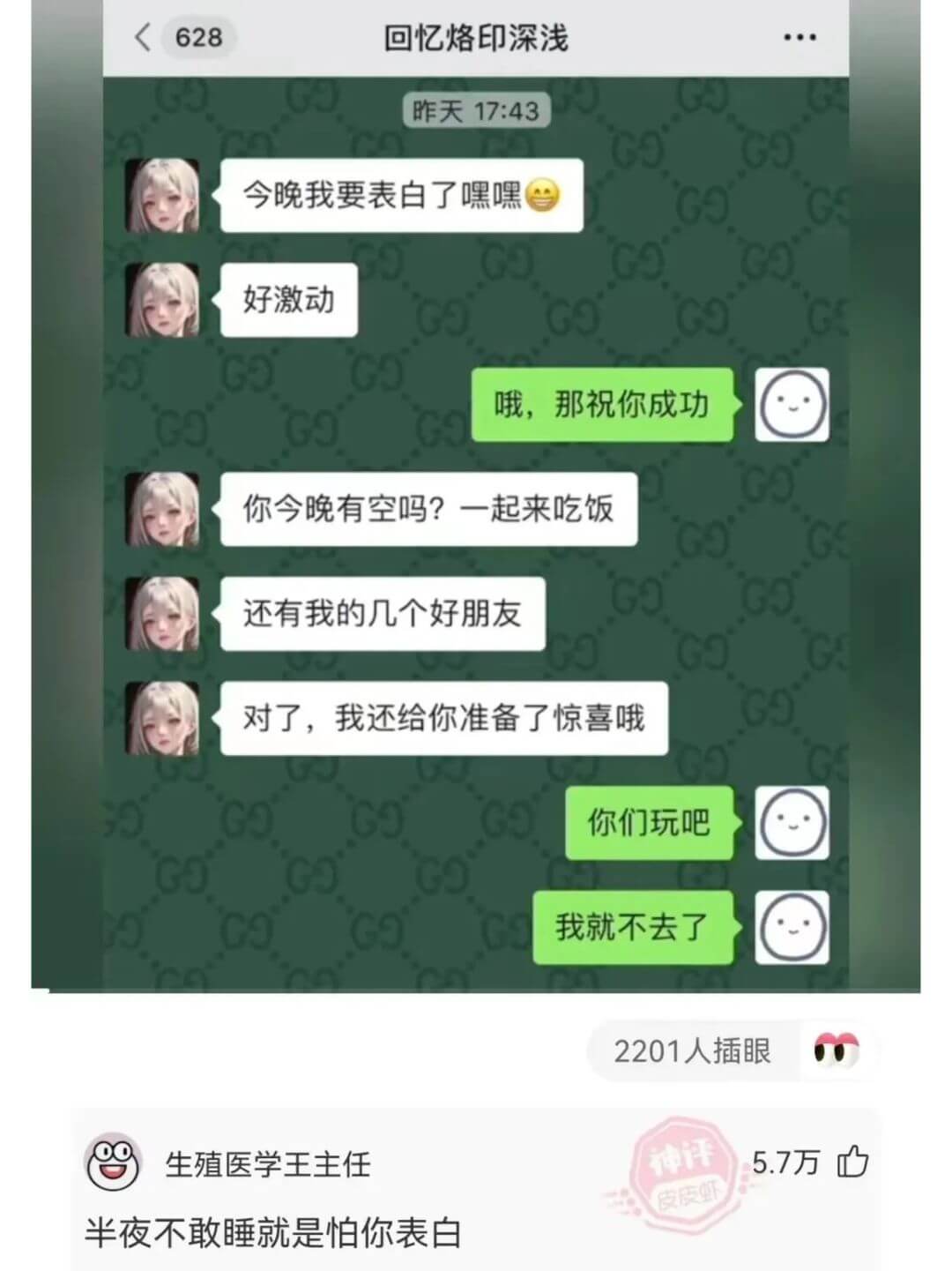 628回忆烙印深浅昨天17:43今晚我要表白了嘿嘿好激动哦，