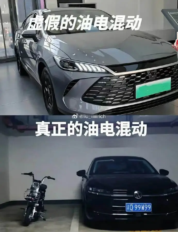 虚假的油电混动真正的油电混动渝D·99W99