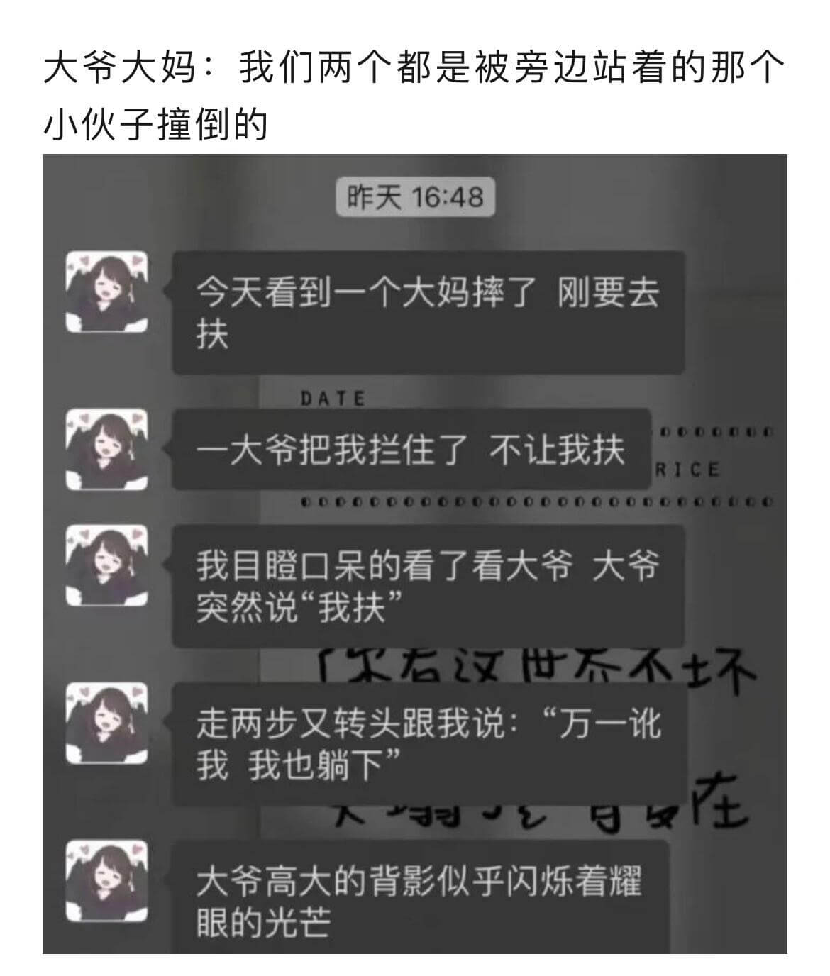 大爷大妈：我们两个都是被旁边站着的那个小伙子撞倒的昨天16: