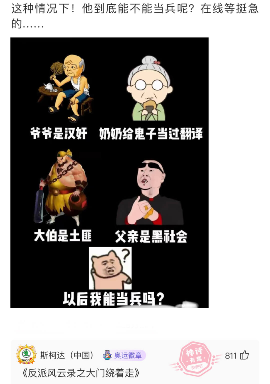 这种情况下，他到底能不能当兵呢？在线等挺急的....爷爷是汉