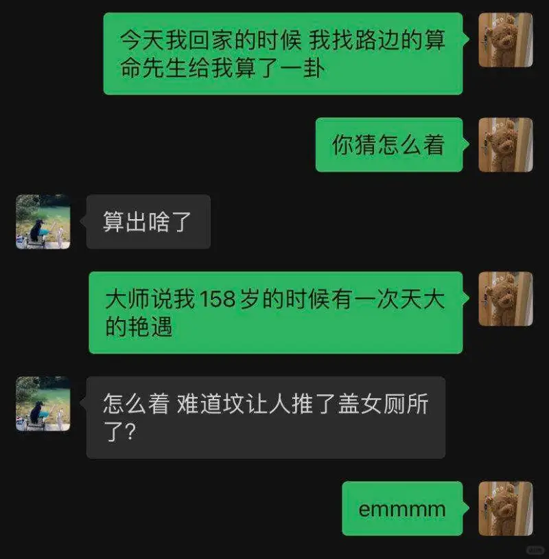 今天我回家的时候我找路边的算命先生给我算了一卦你猜怎么着算出