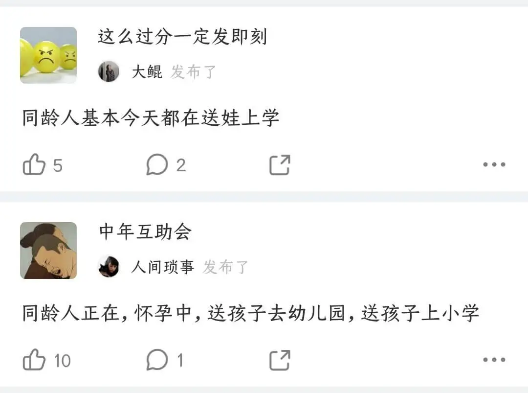 这么过分一定发即刻大鲲发布了同龄人基本今天都在送娃上学中年互