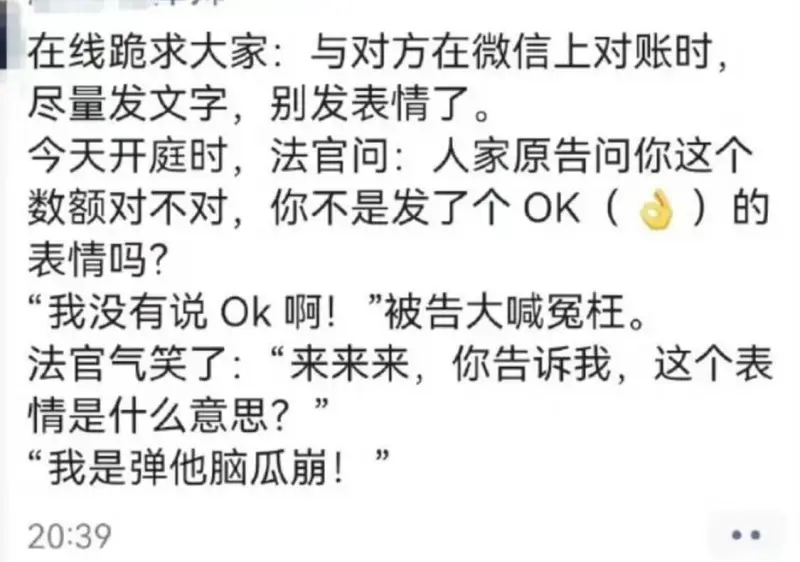 在线跪求大家：与对方在微信上对账时，尽量发文字，别发表情了。