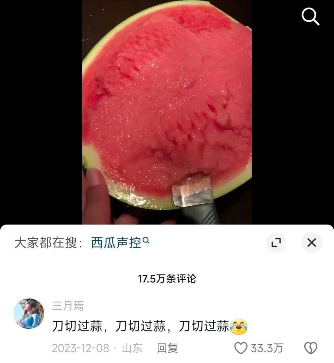 大家都在搜:西瓜声控17.5万条评论月焉刀切过蒜，刀切过蒜，