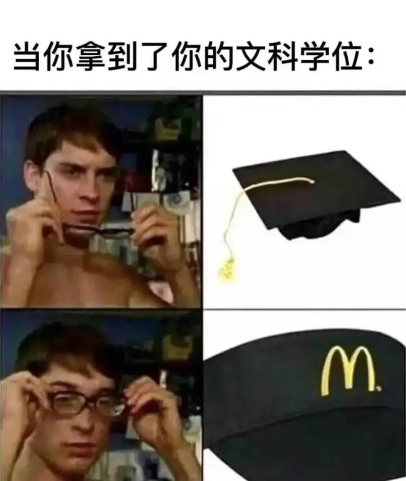 当你拿到了你的文科学位：M