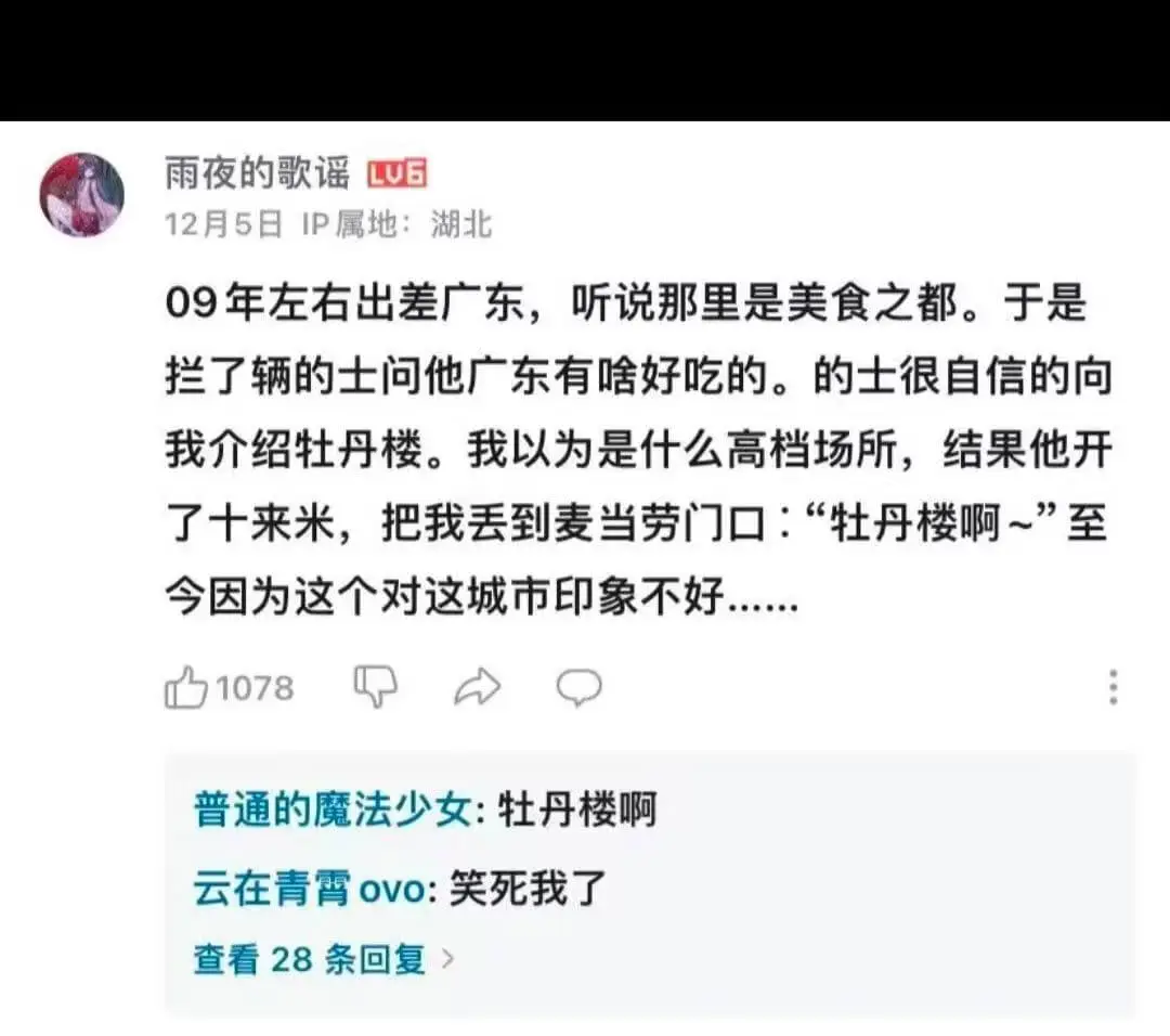 雨夜的歌谣LU612月5日IP属地:湖北09年左右出差广东，