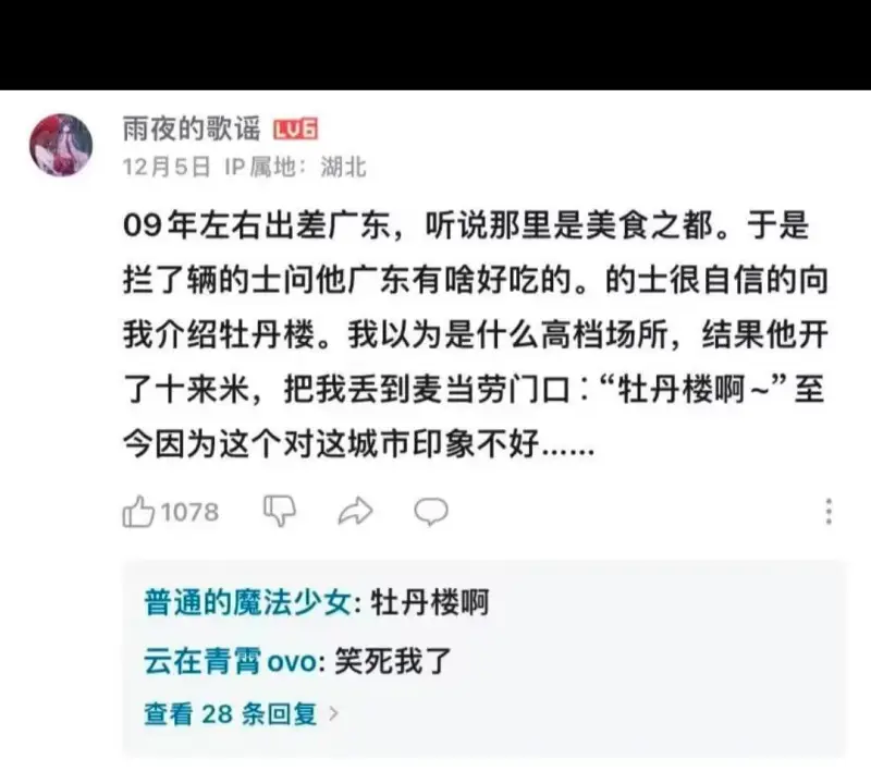 雨夜的歌谣LU612月5日IP属地:湖北09年左右出差广东，