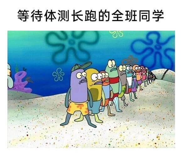 等待体测长跑的全班同学