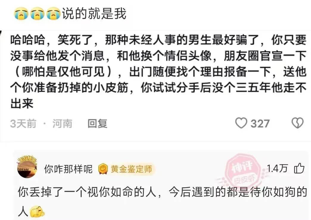 说的就是我哈哈哈，笑死了，那种未经人事的男生最好骗了，你只要