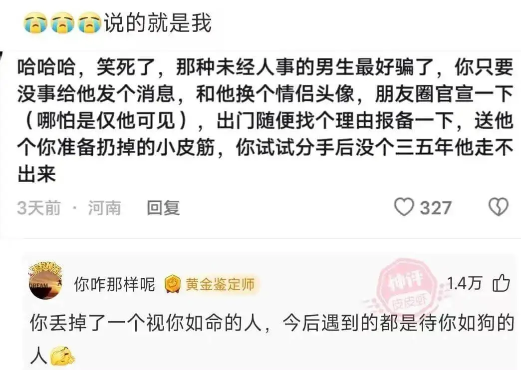 说的就是我哈哈哈,笑死了,那种未经人事的男生最好骗了,你只要
