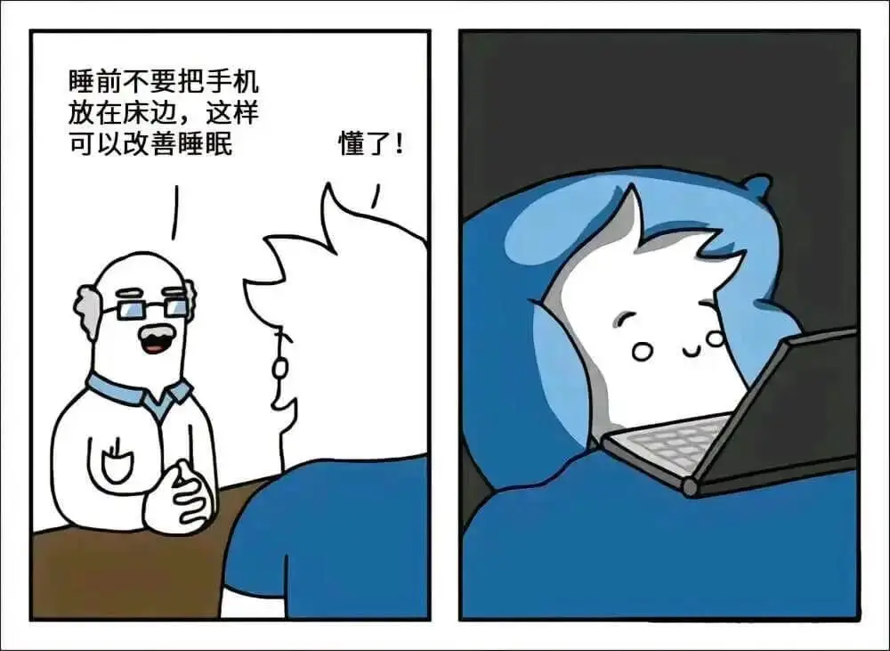 睡前不要把手机放在床边，这样可以改善睡眠。懂了！