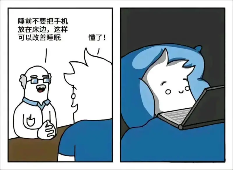 睡前不要把手机放在床边，这样可以改善睡眠。懂了！