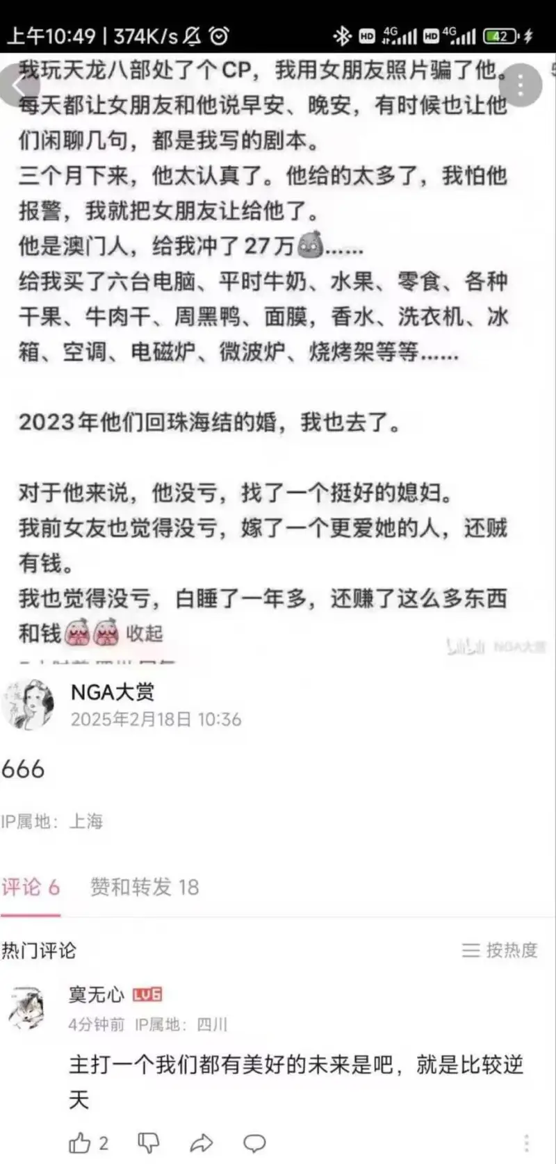 上午10:49|374K/s我玩天龙八部处了个CP，我用女朋