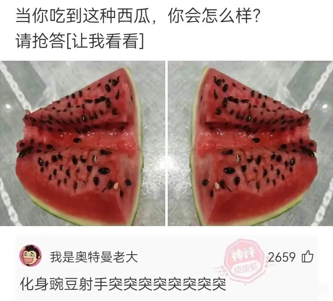 当你吃到这种西瓜，你会怎么样？请抢答[让我看看】我是奥特曼老