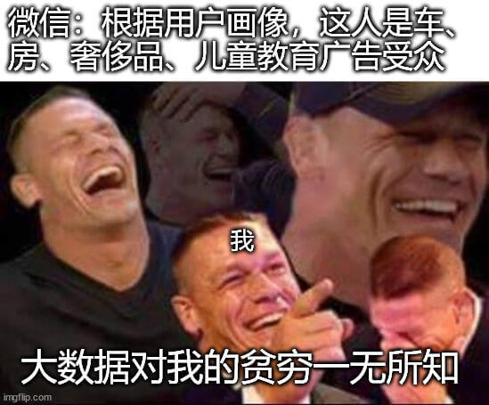 微信：根据用户画像，这人是车房、奢侈品、儿童教育广告受众我大