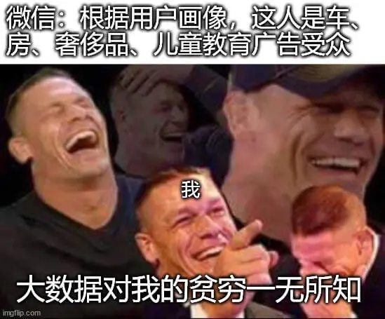 微信：根据用户画像，这人是车房、奢侈品、儿童教育广告受众我大
