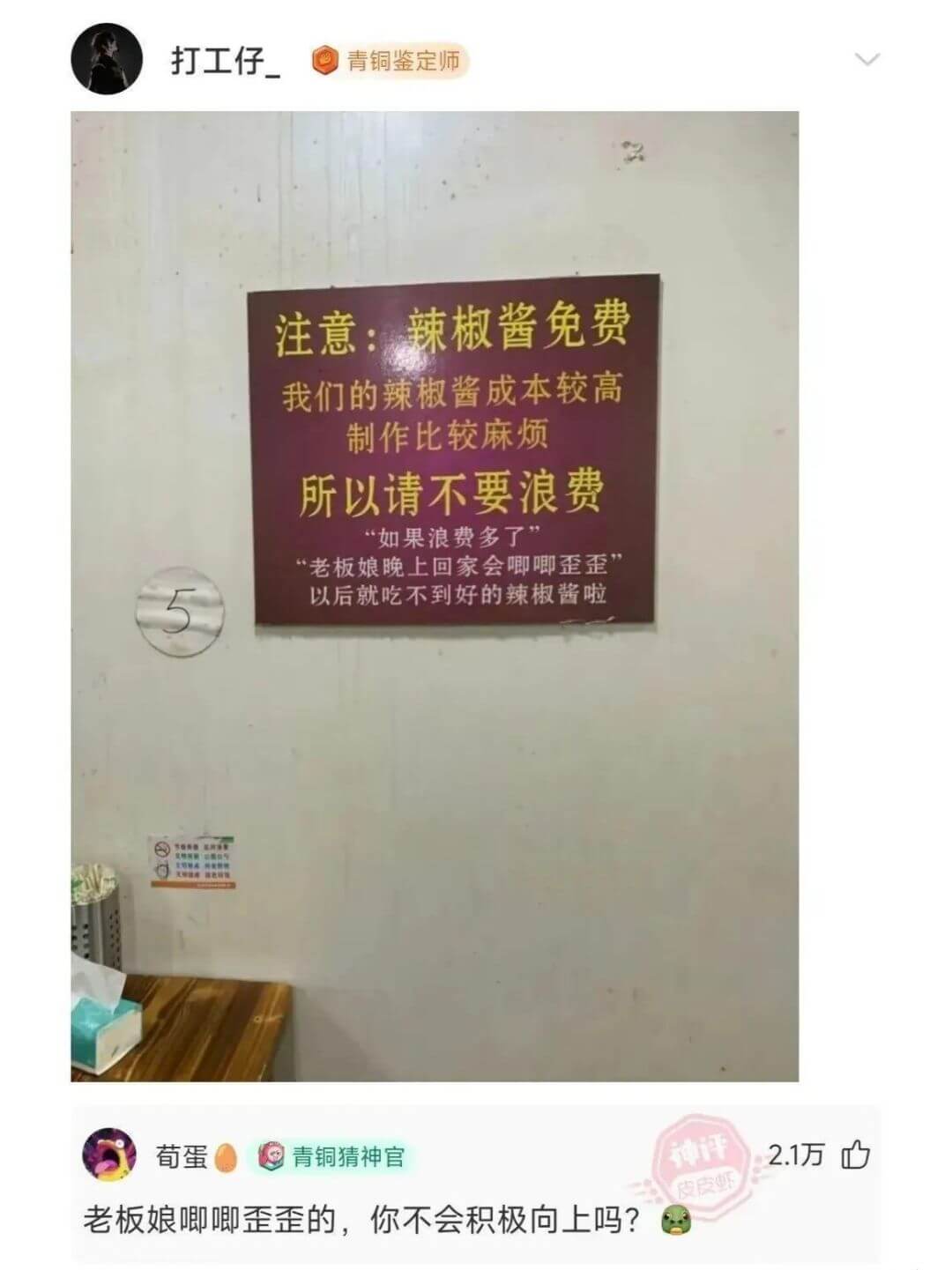 注意:辣椒酱免费我们的辣椒酱成本较高制作比较麻烦所以请不要浪