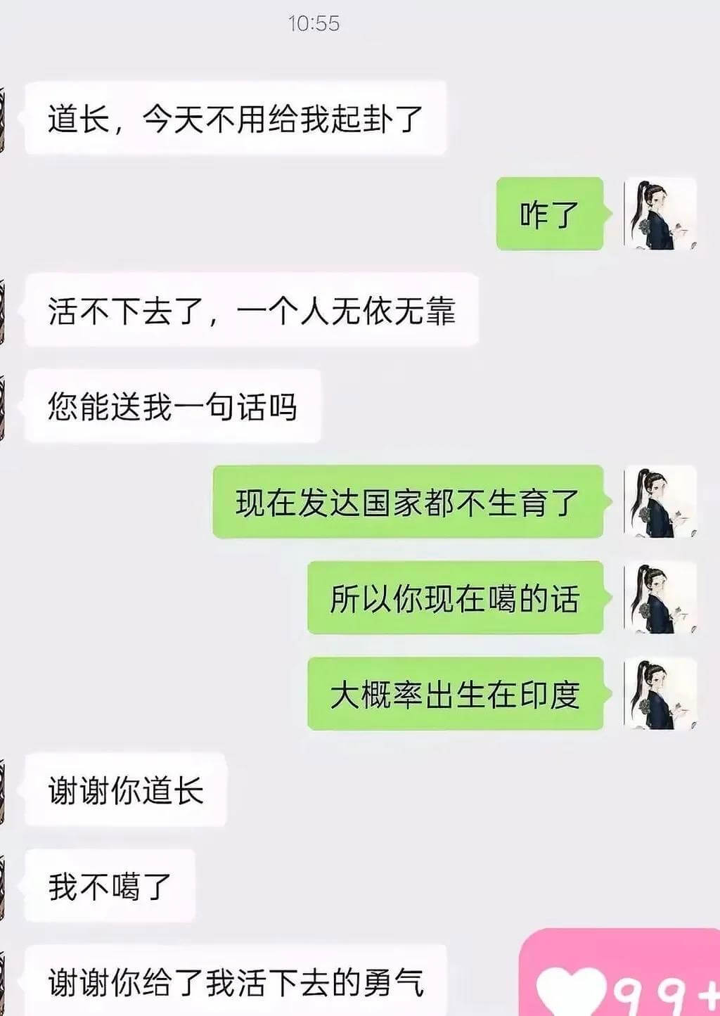 10:55道长，今天不用给我起卦了。咋了？活不下去了，一个人