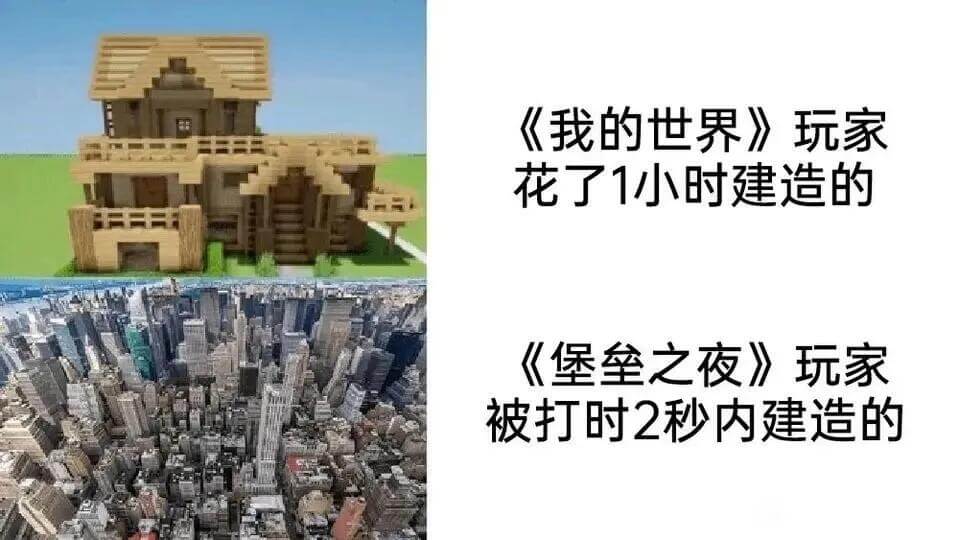 《我的世界》玩家花了1小时建造的《堡垒之夜》玩家被打时2秒内