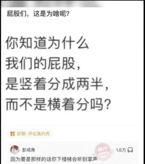 屁股们，这是为啥呢?你知道为什么我们的屁股，是竖着分成两半，