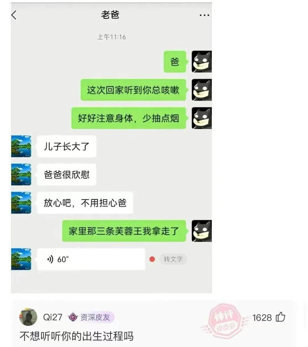 老爸上午11:16爸，这次回家听到你总咳嗽，好好注意身体，少