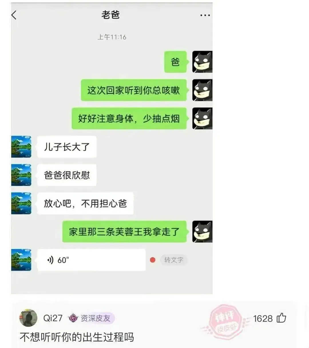 老爸上午11:16爸，这次回家听到你总咳嗽，好好注意身体，少